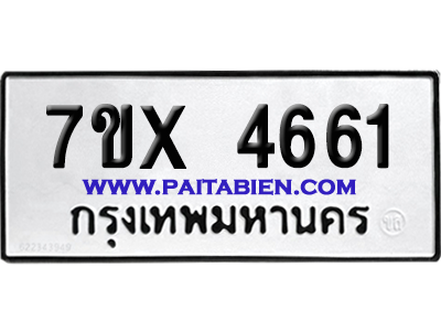 จองทะเบียนรถ 7ขx 4661 จากกรมขนส่ง อย่างถูกต้อง