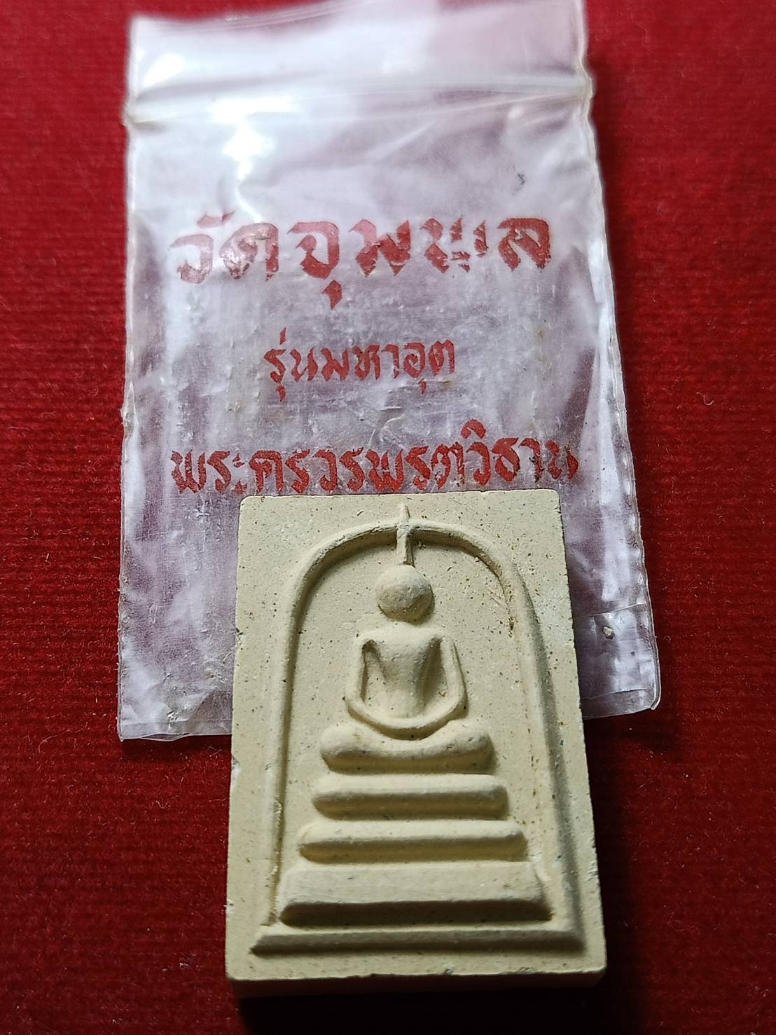 พระสมเด็จหลวงปู่วรพรตวิธาน รุ่นมหาอุต วัดจุมพล จ.ขอนแก่น พร้อมซองเดิม (SKU-08764)