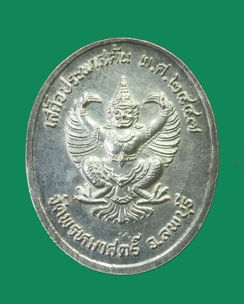 คิวจอง*32130 เหรียญในหลวงรัชกาลที่ 5 ประภาสต้น วัดพรหมมาสตร์ ลพบุรี ไม่มีกล่อง เนื้อเงิน 10