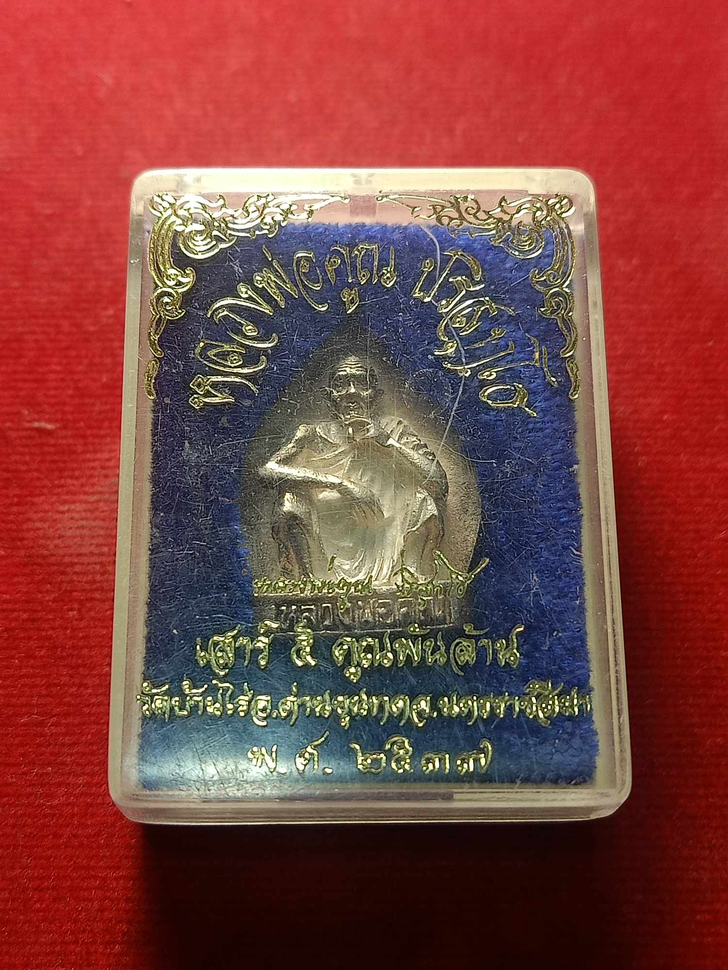 เหรียญคูณพันล้าน หลวงพ่อคูณ เนื้อเงิน วัดบ้านไร่ จ.นครราชสีมา ปี 2537 พร้อมกล่อง (SKU-04571)