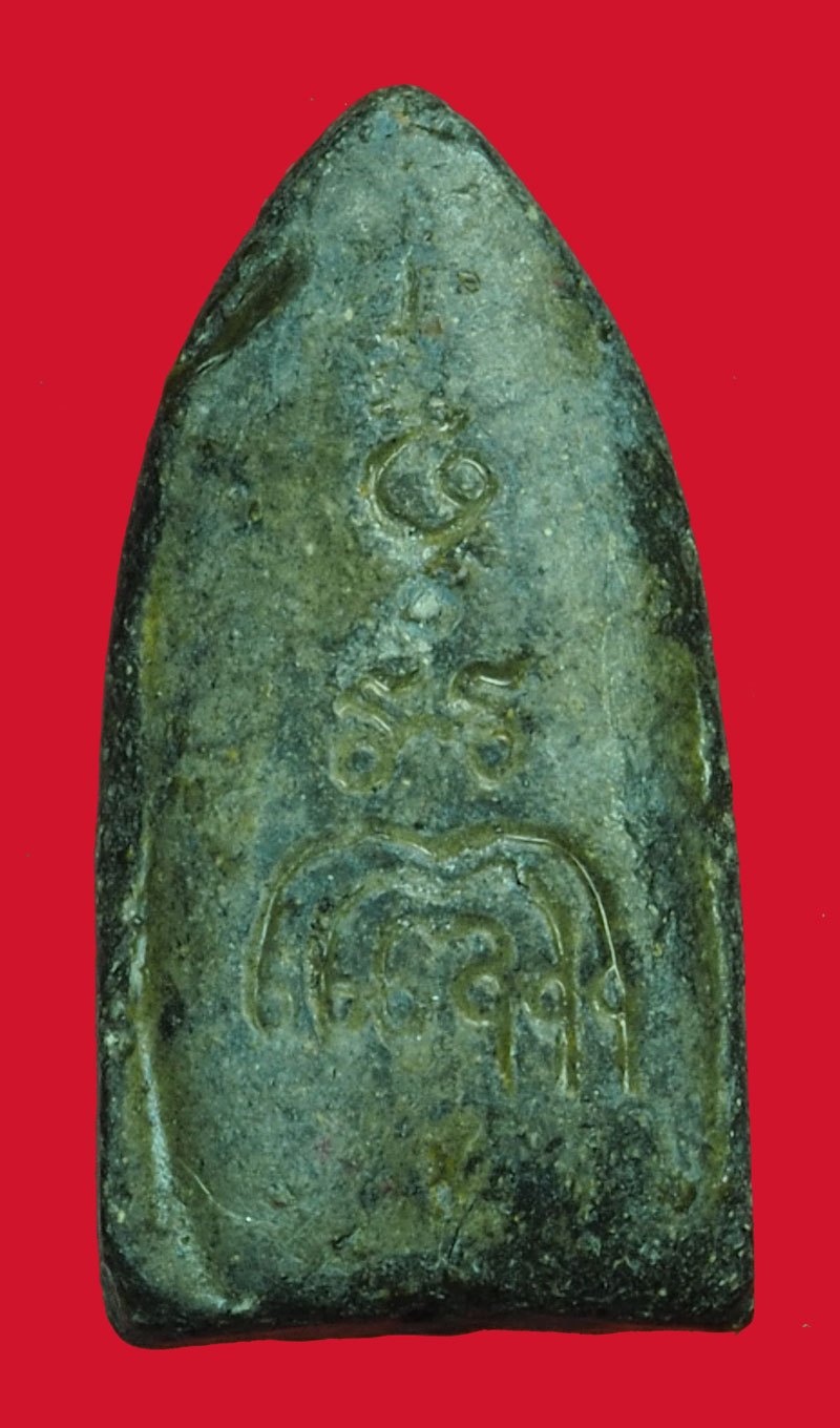 *40194 พระรอดจงอาจงศึก หลวงพ่อแพ วัดพิกุลทอง ปี 2514 สิงห์บุรี 82