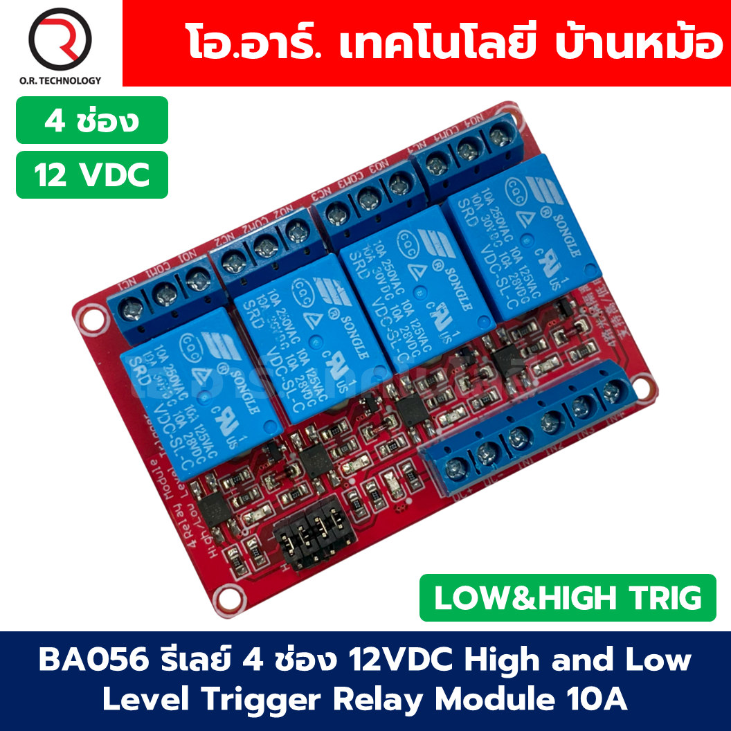 โมดูลรีเลย์ 10A แบบ Active High/Low 1/2/4/8 ช่อง 5/12/24VDC 1/2/4/8 Channel Relay DC5/12/24VDC 10A High&Low Trigger รีเลย์ Relay Module รีเลย์อาร์ดูโน่ Arduino