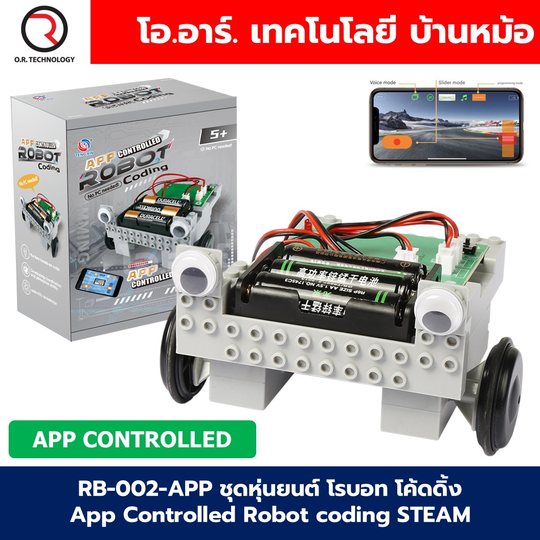 RB-001/RB-002 ชุดหุ่นยนต์ โรบอท โค้ดดิ้ง Programing/App control Robot coding STEAM Educational Robot Kit ของเล่นวิทยาศาสตร์ โปรแกรมมิ่งโรบอท