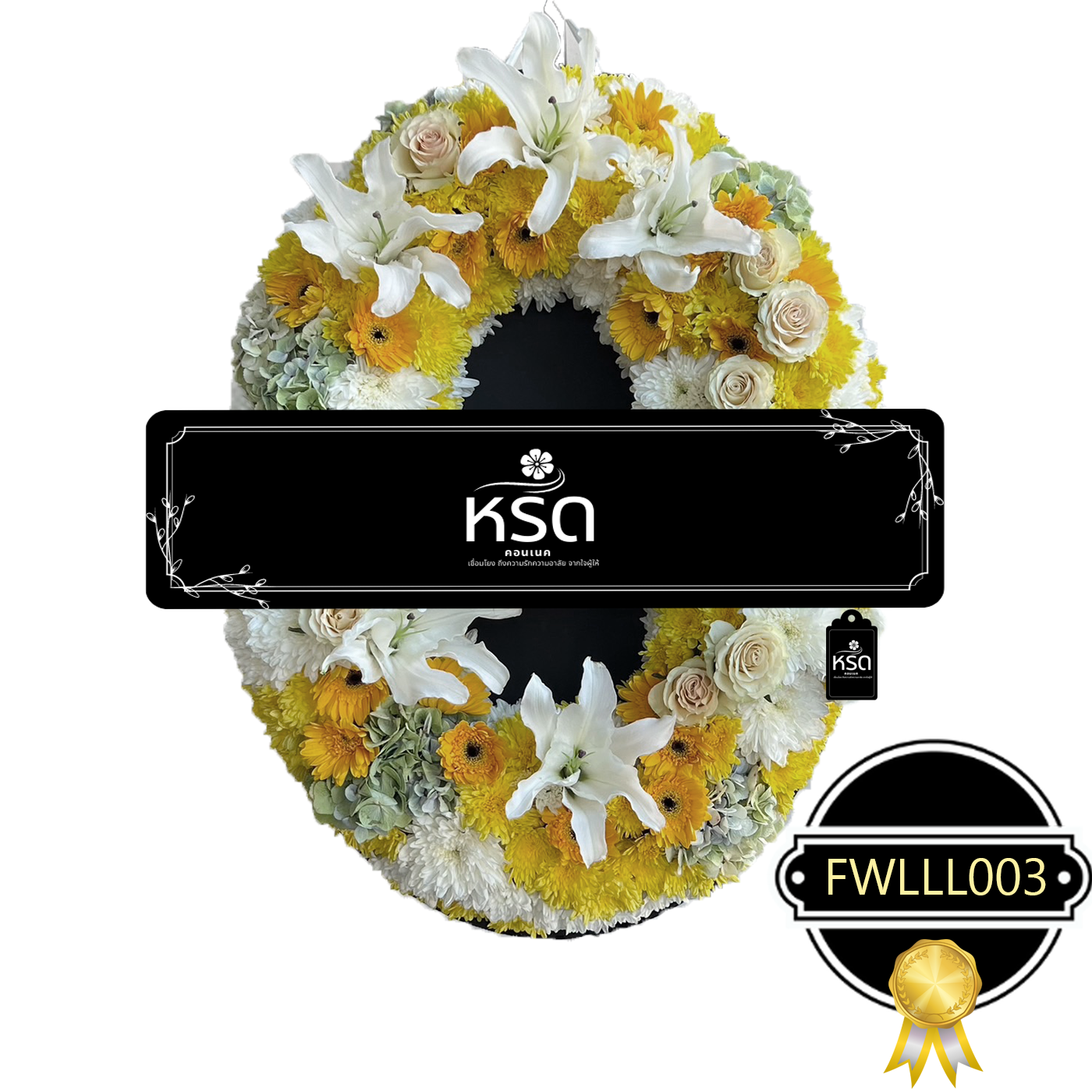พวงหรีดแทนใจ27(FWLLL003)