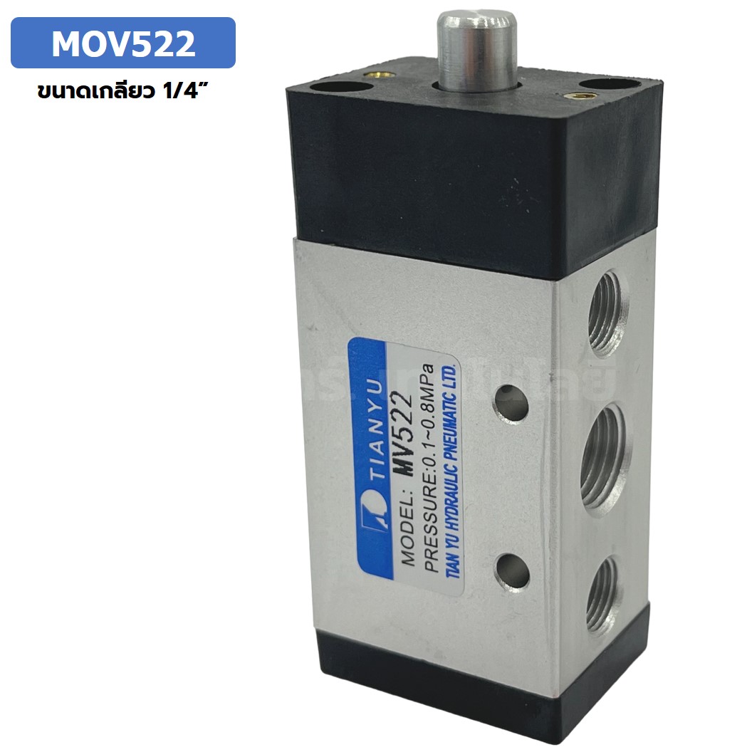 MOV522 Basic Type แมคคานิคอลวาล์ว 5/2 Mechanical Valve วาล์วปุ่มกด สวิทช์วาล์ว ขนาดเกลียว 1/4"