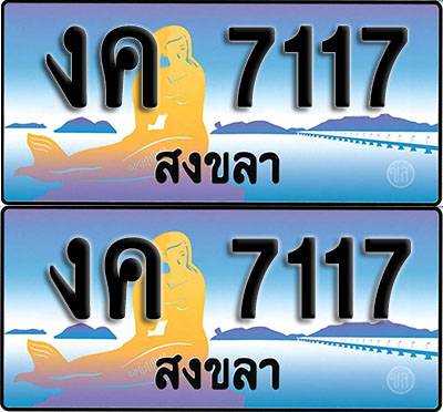 เลขทะเบียน 7117 – งค 7117 สงขลา (1)