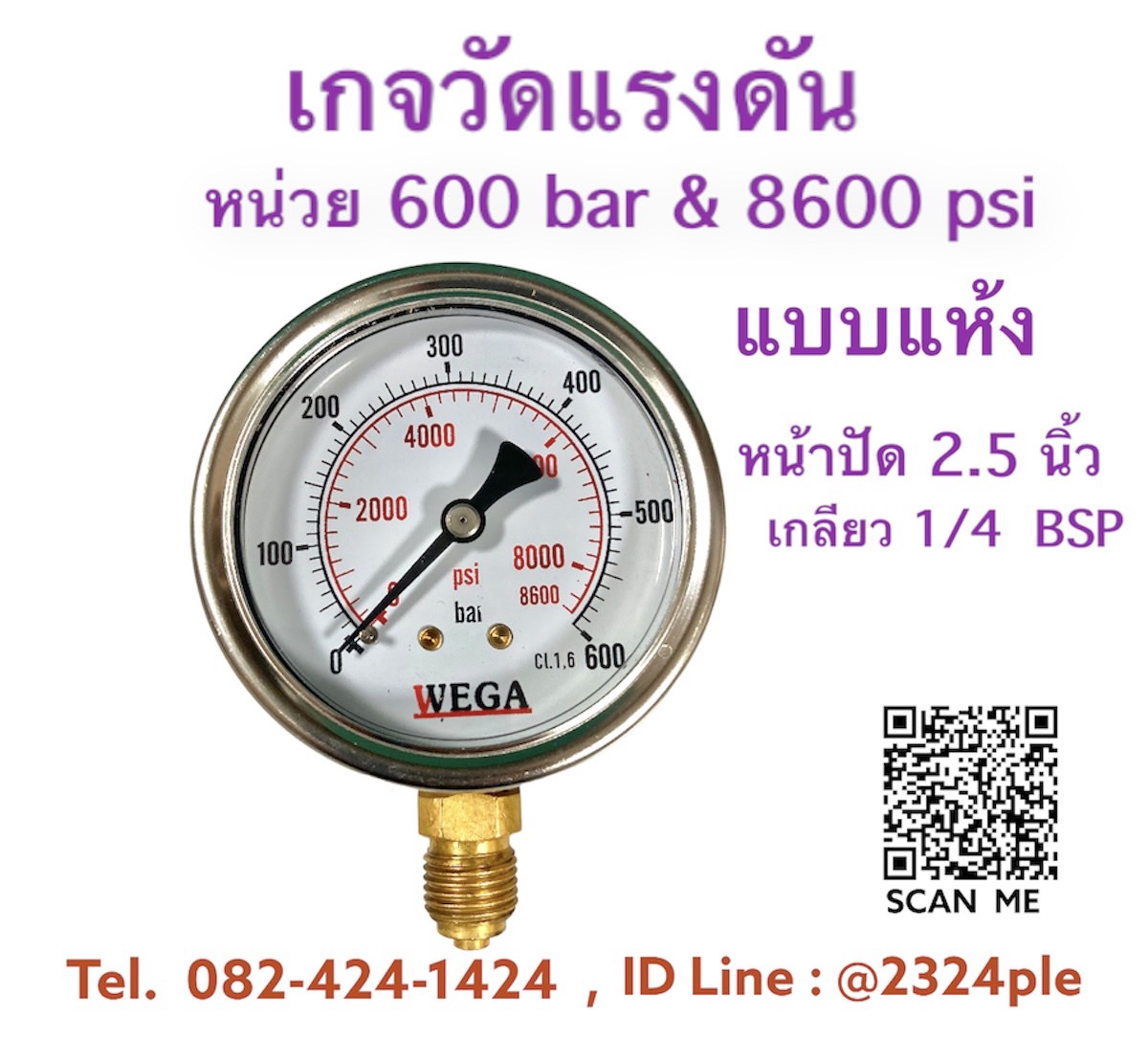เกจวัดแรงดันหน่วย 600 bar และ 8600 psi เกลียวทองเหลืองออกล่าง 1/4 BSP