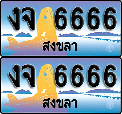 ทะเบียน 6666 – งจ 6666อ สงขลา ผลรวมดี 32 (1)