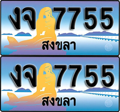 ทะเบียนรถ 7755 – งจ 7755 สงขลา (1)