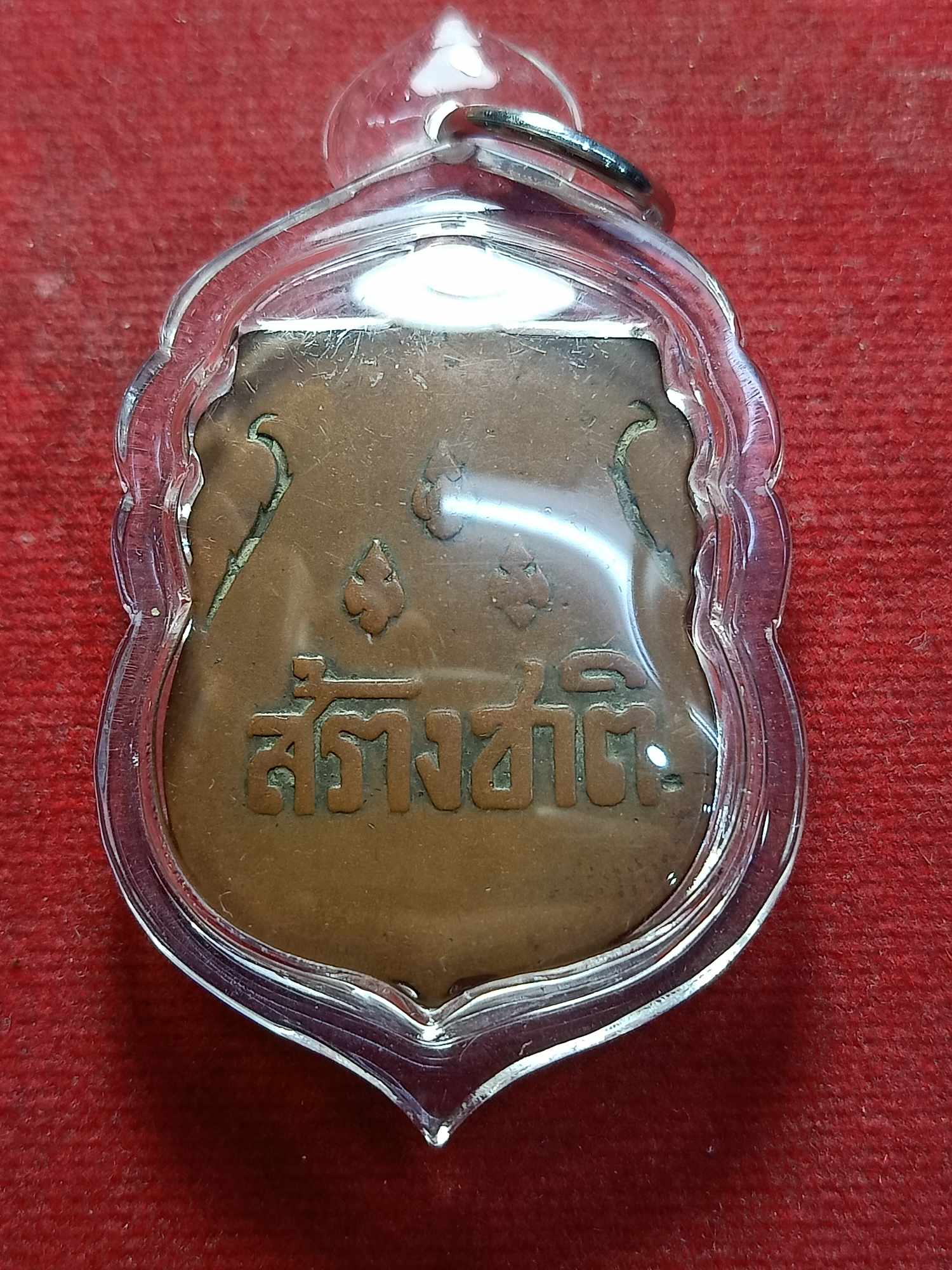 เหรียญสร้างชาติ ปลุกเสกพิธีใหญ่ที่วัดพระแก้ว กทม. ปี 2482 (SKU-03275)