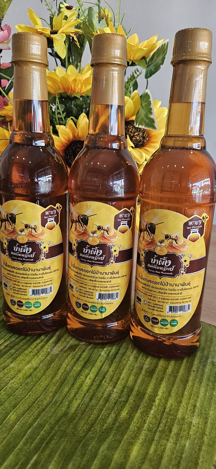 น้ำผึ้งแม่เพิ่มทรัพย์ 3 ขวด 390 บาท