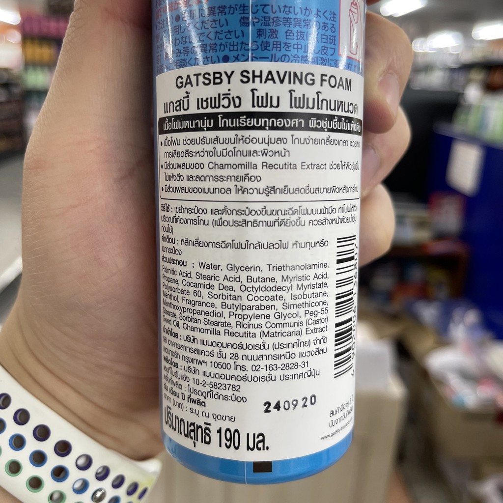 แกสปี้ โฟมโกนหนวด 190 มล. Gatsby Shaving Foam 190 ml.
