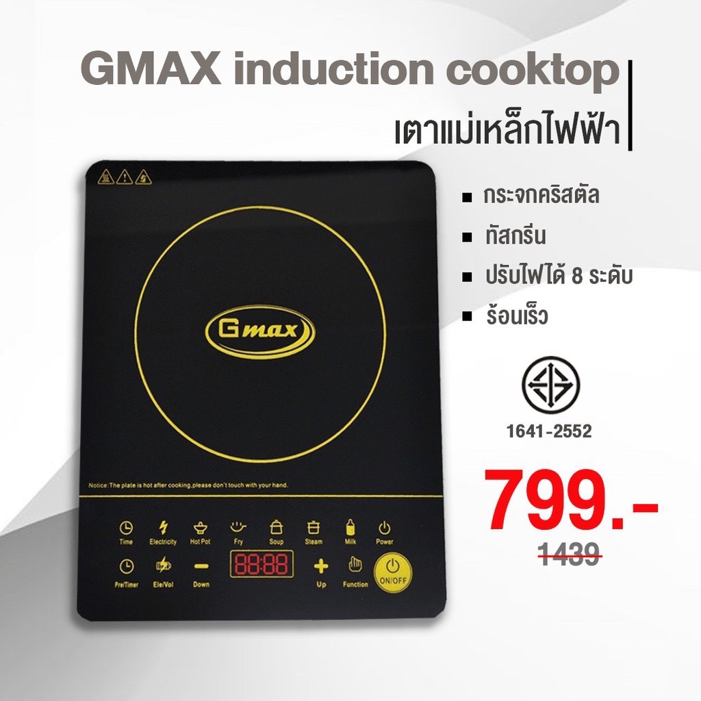 Gmaxเตาแม่เหล็กไฟฟ้า1650Watts ทัชสกรีน กระจกคริสตัลเกรดเอ รุ่น IC-C12 สินค้ารับประกัน 1 ปี