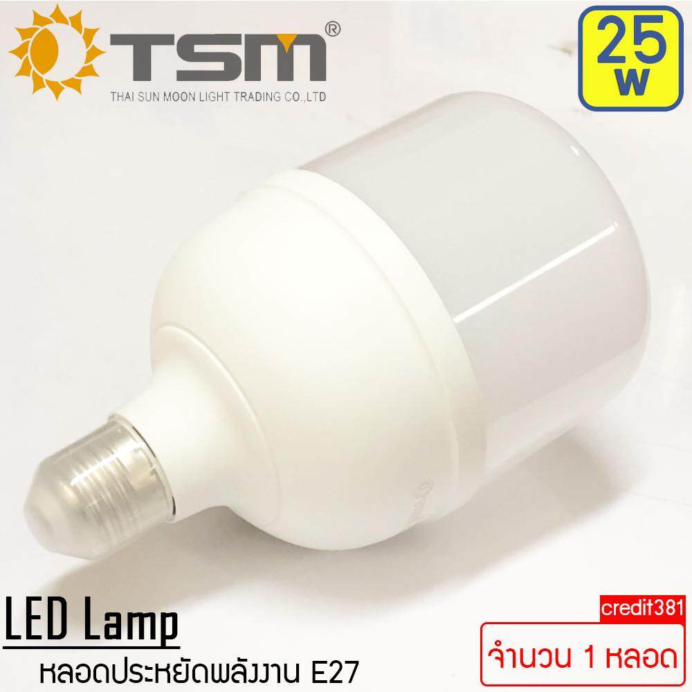TSM หลอดไฟ LED ประหยัดพลังงาน ขนาด 25W ขั้วเกลียว E27 แสงสีขาว