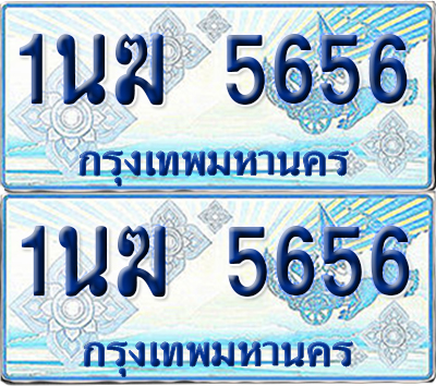 ทะเบียนรถตู้ 5656 รถตู้ป้ายฟ้า 1นฆ 5656 ทะเบียนประมูล (6)