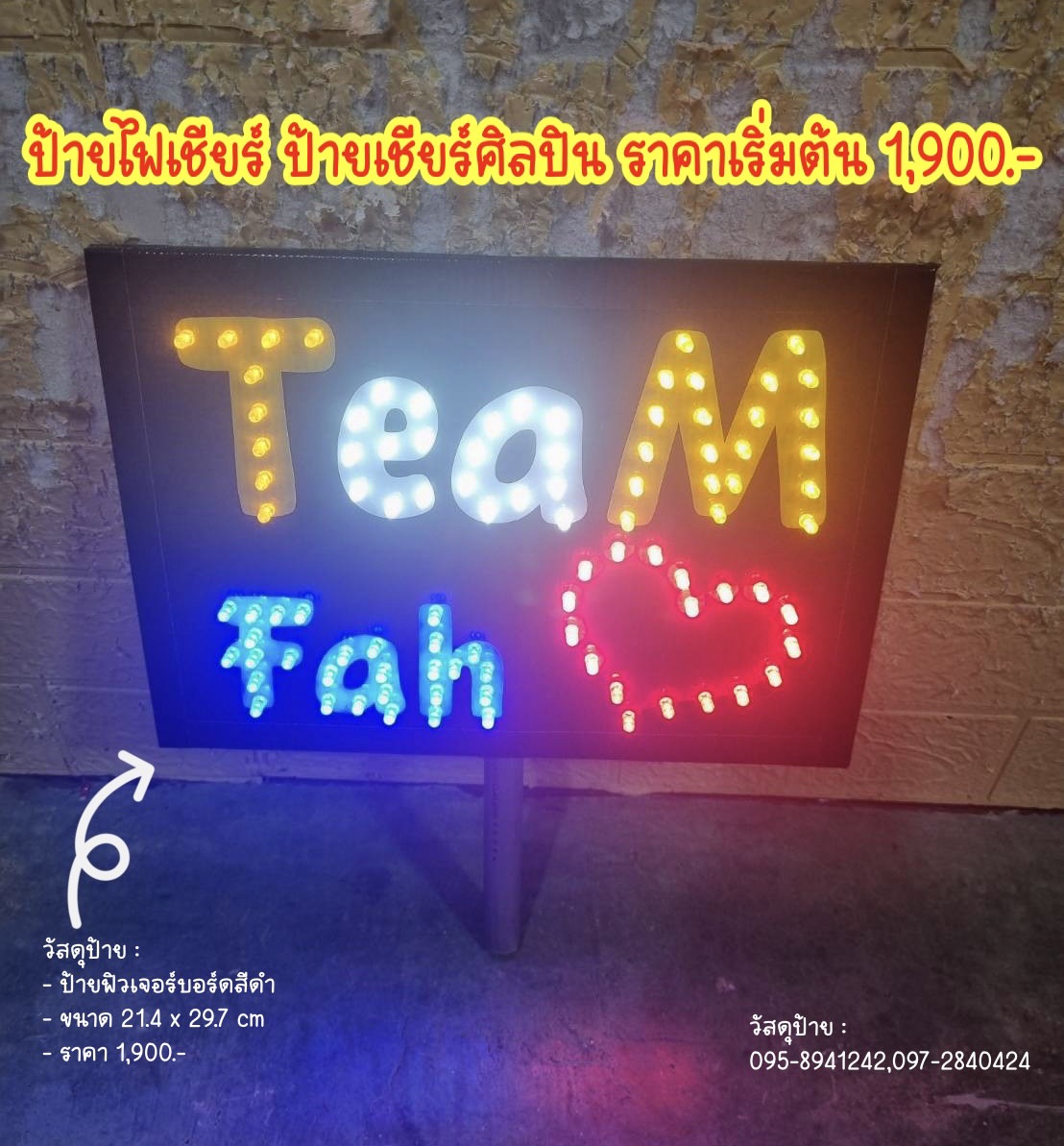ป้ายไฟเชียร์ ป้ายถือถ่ายรูป ป้ายถือเชียร์ศิลปิน ขนาด 21.4 x 29.7 cm