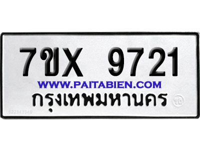 จองทะเบียนรถ 7ขx 9721 จากกรมขนส่ง อย่างถูกต้อง