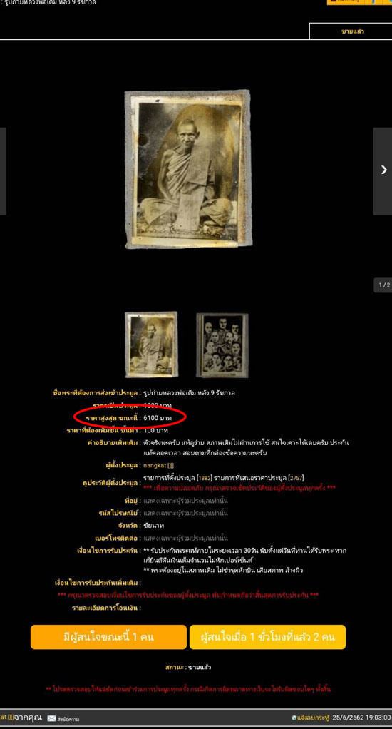 ขายแล้ว*33753 รูปถ่ายหลวงพ่อเดิมหลังในหลวงเก้ารัชกาล เลี่ยมพลาสติกเก่า 12