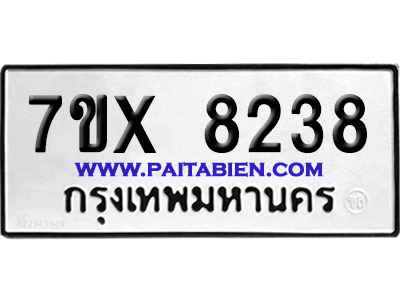 จองทะเบียนรถ 7ขx 8238 จากกรมขนส่ง อย่างถูกต้อง