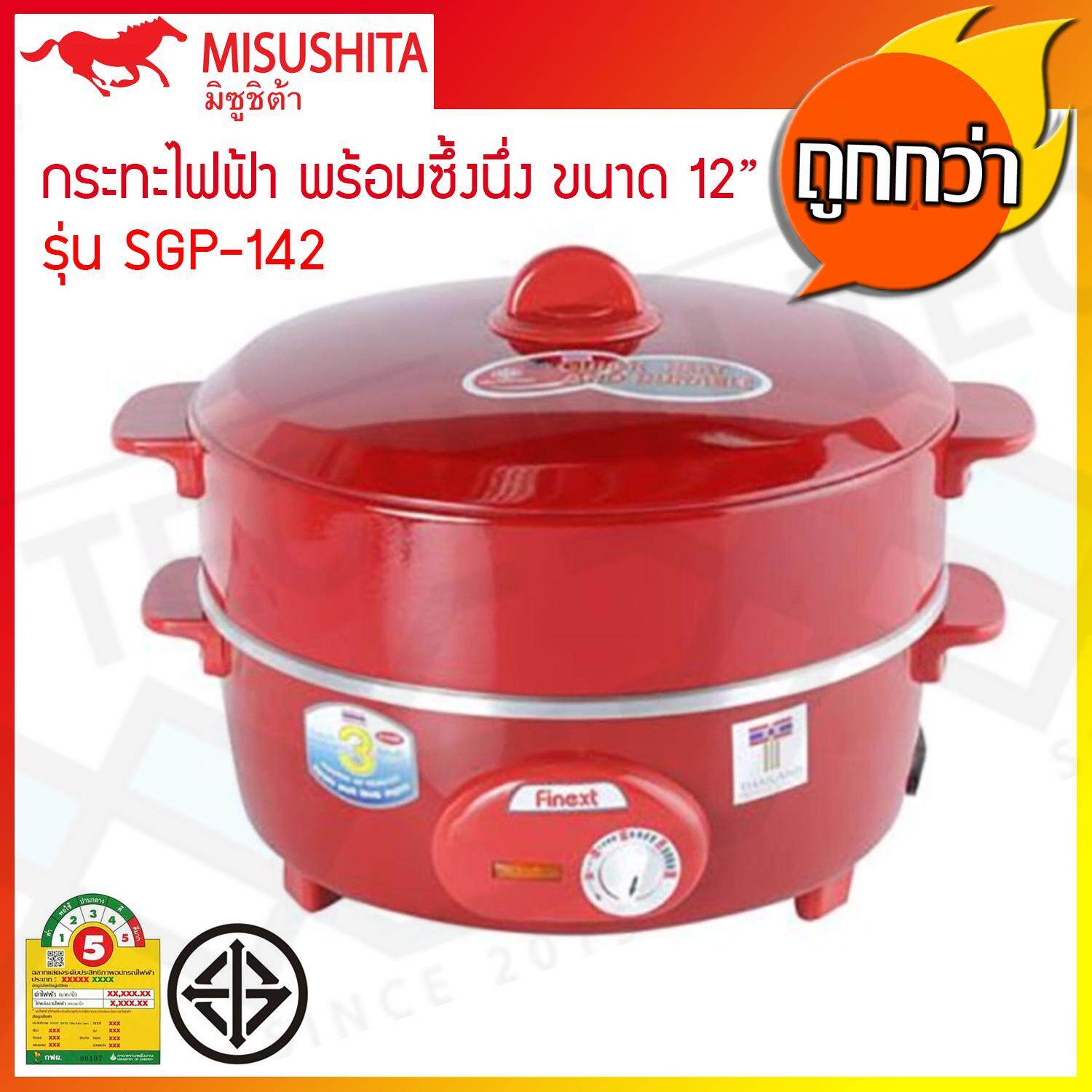 กระทะไฟฟ้า อเนกประสงค์ เคลือบเทฟลอน Misushita ขนาด 12 นิ้ว รุ่น SGP-141L