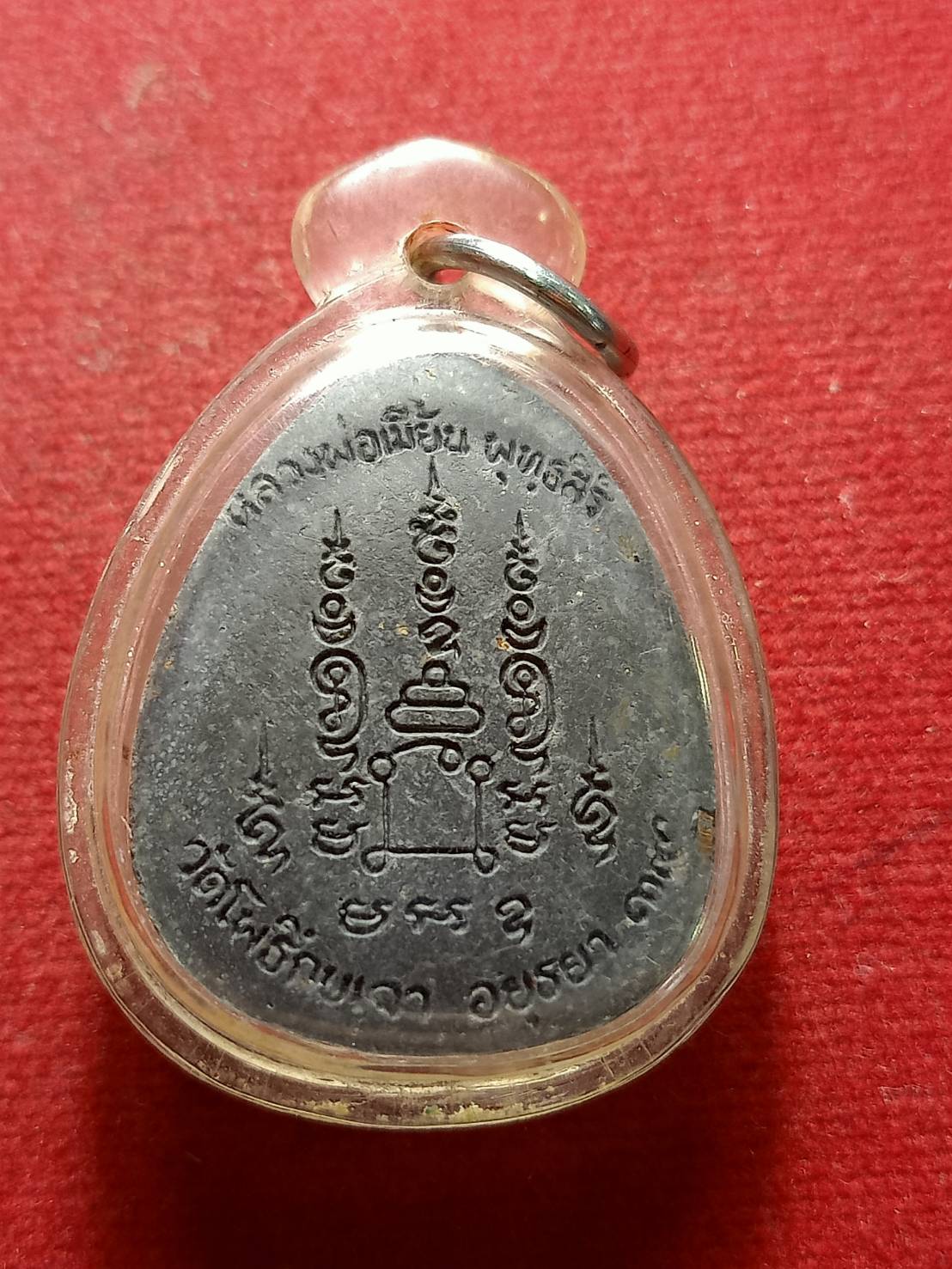พระปิดตาหลวงพ่อเมี้ยน วัดโพธิ์กบเจา จ.อยุธยา (SKU-09679)
