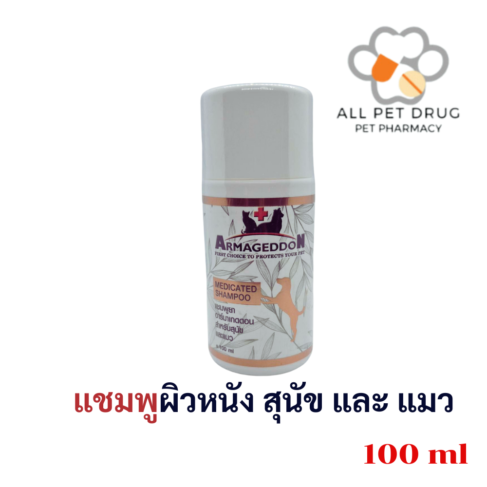 Armageddon (อาร์มาเกดดอน) 100ml แชมพูยาสำหรับการรักษาโรคผิวหนังในสุนัขและแมว