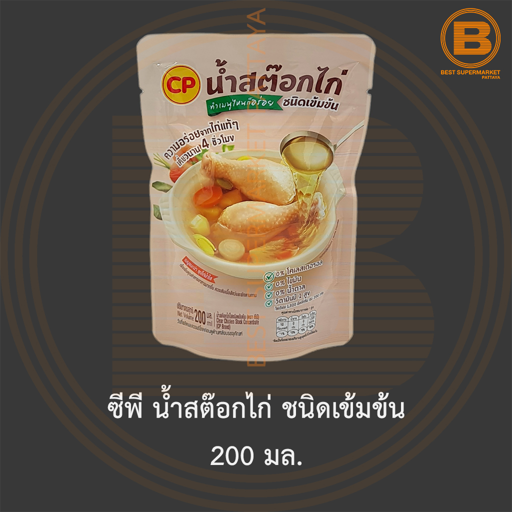ซีพี น้ำสต๊อกไก่ ชนิดเข้มข้น 200 มล. CP Clear Chicken Stock Concentrated 200 ml.