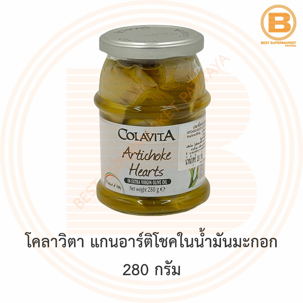 โคลาวิตา แกนอาร์ติโชคในน้ำมันมะกอก 280 กรัม Colavita Artichoke Hearts in Extra Virgin Olive Oil 280 g.