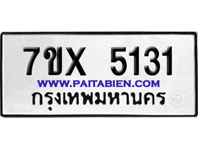 จองทะเบียนรถ 7ขx 5131 จากกรมขนส่ง อย่างถูกต้อง