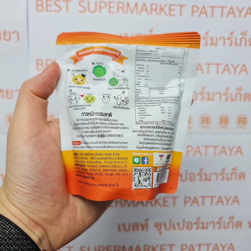 ผักกาดดองยำเกี่ยมฉ่าย ตรา นกพิราบ น้ำหนักสุทธิ 145 กรัม Pigeon Brand Hot & Sour Pickled Mustard Green Net Weight 145 g.