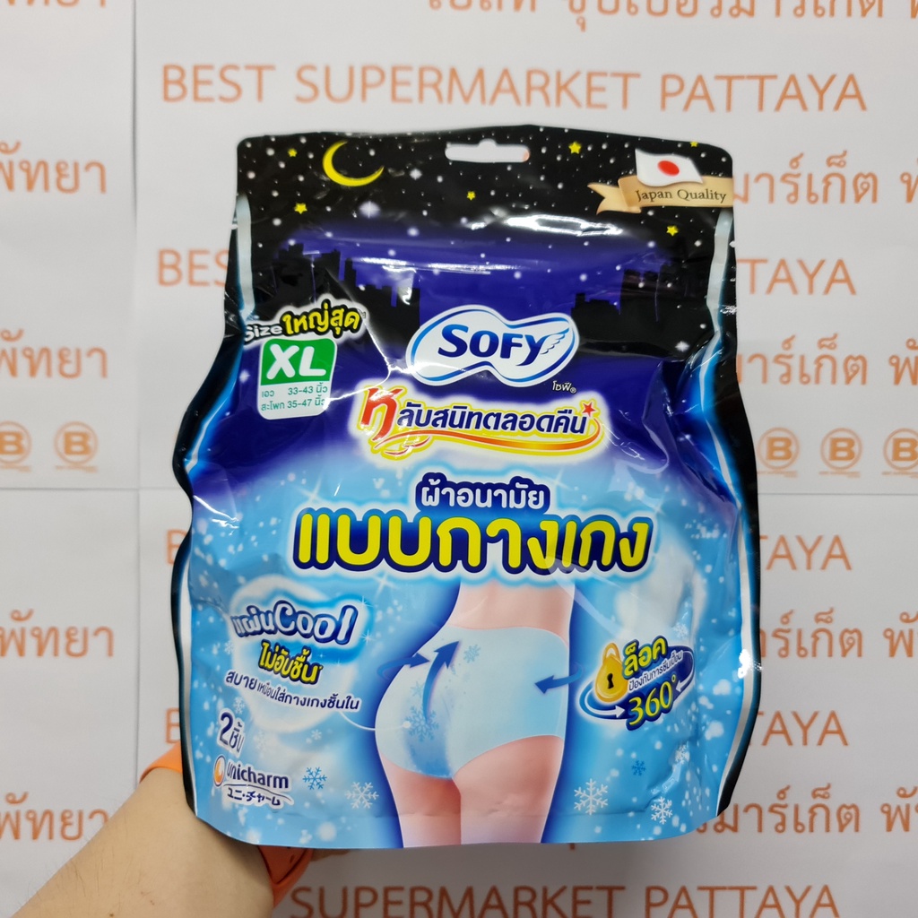โซฟี หลับสนิทตลอดคืน ผ้าอนามัย แบบกางเกง 2 ชิ้น แผ่น Cool ไม่อับชื้น