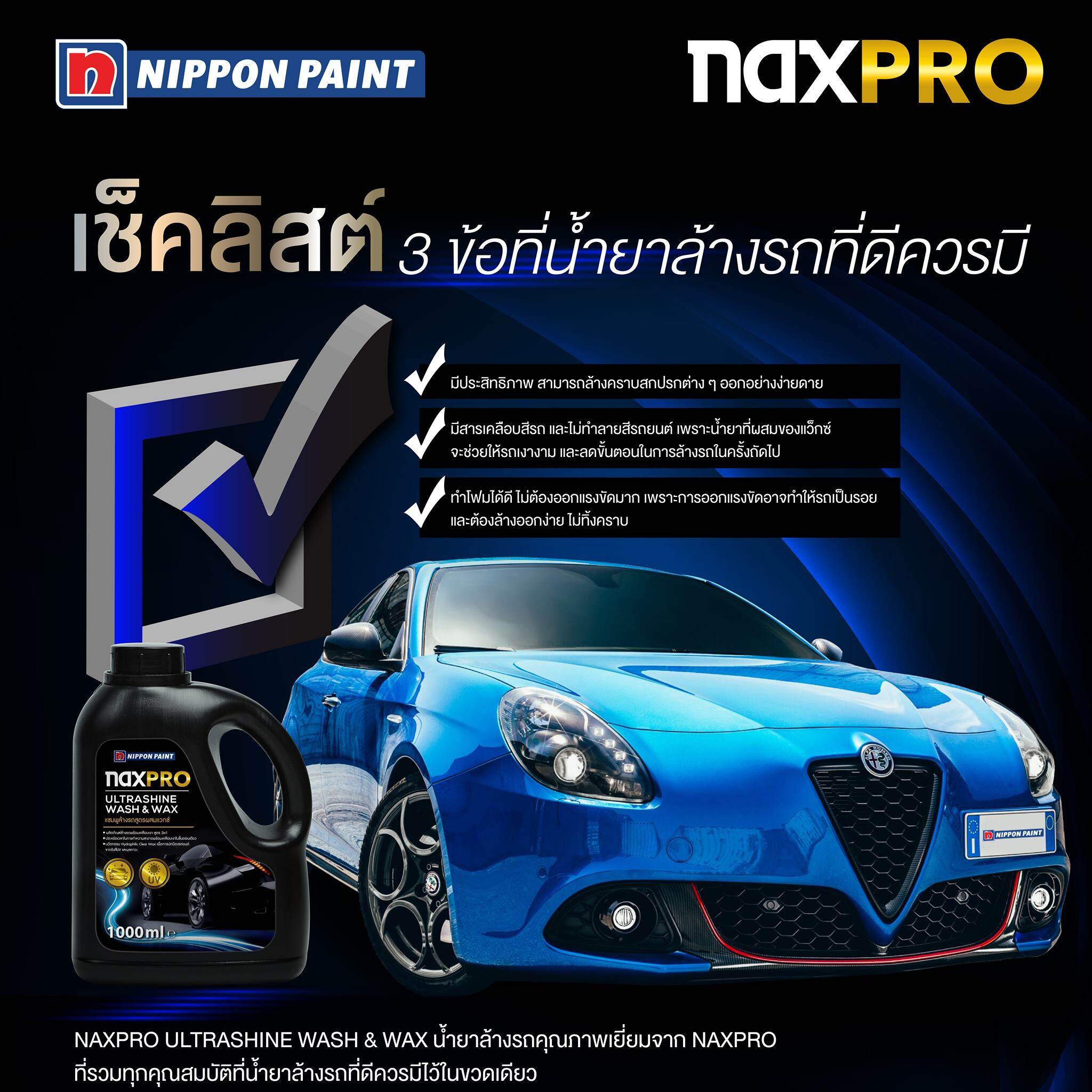 NAX PRO ULTRASHINE WASH&WAX(น้ำยาล้างรถสูตรผสมแว๊กซ์)