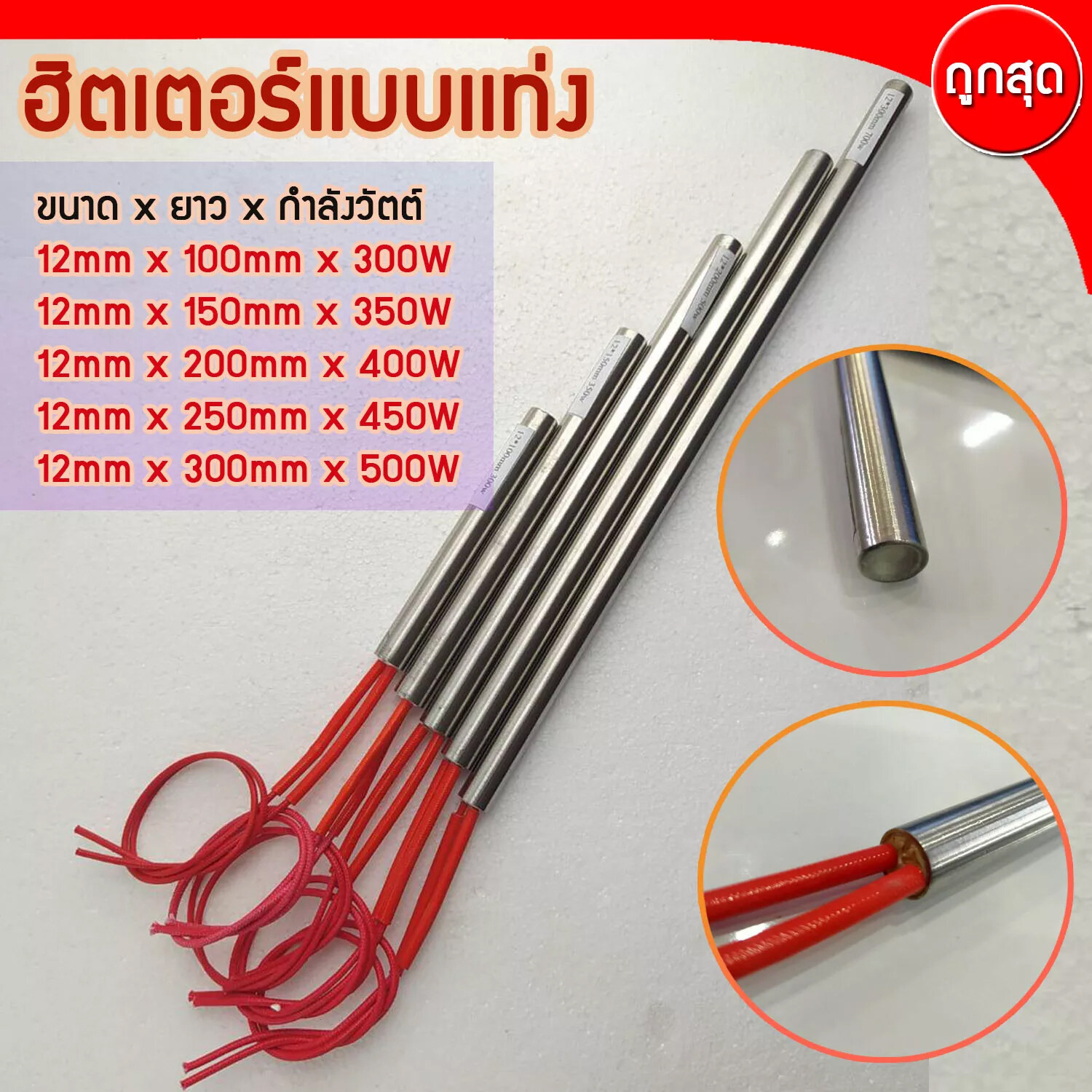 CARTRIDGE HEATER ฮีทเตอร์แท่ง ขนาด 12 mm