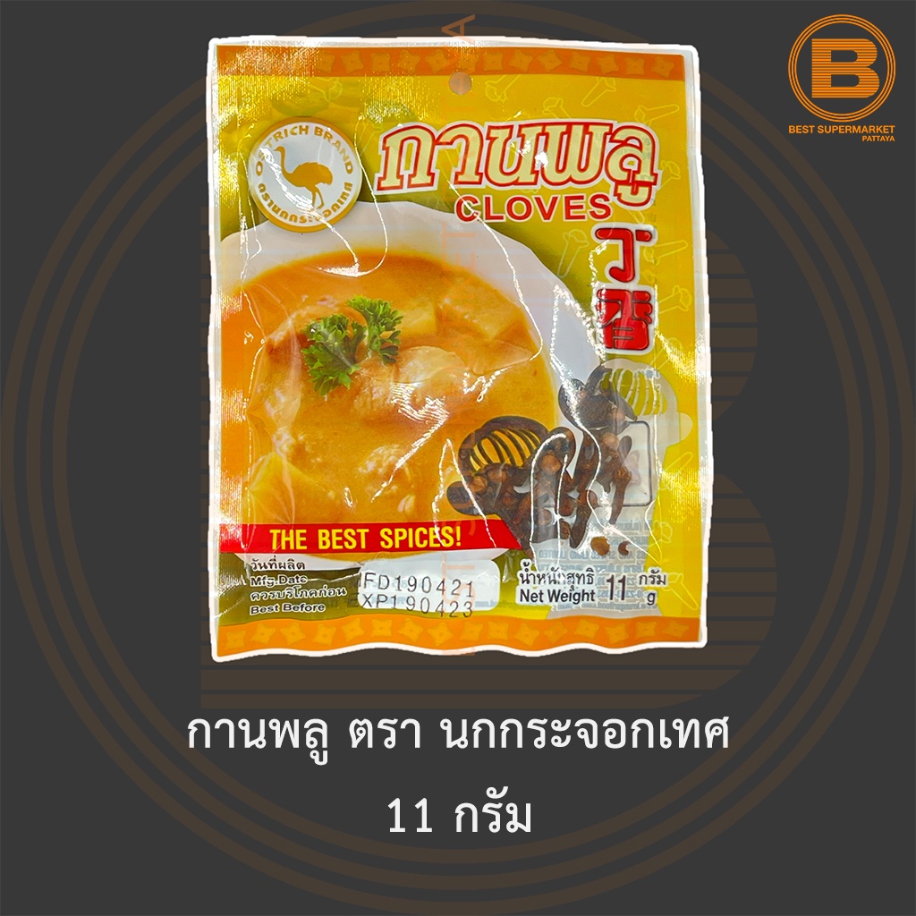 กานพลู ตรา นกกระจอกเทศ 11 กรัม Ostrich Cloves 11 g.