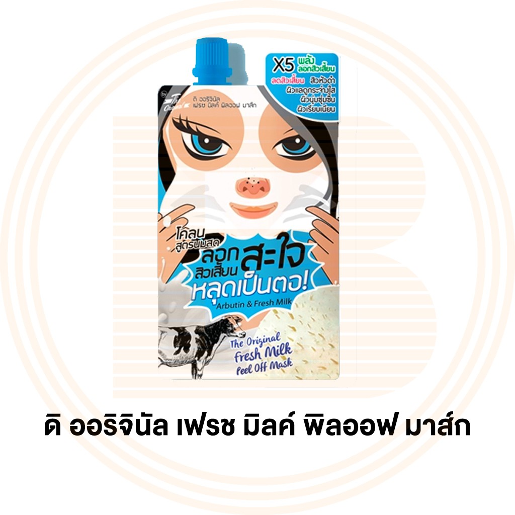 ดิ ออริจินัล เฟรช มิลค์ พิลออฟ มาส์ก 10 กรัม The Original Fresh Milk Peel off Mask 10 g. 8859097200679