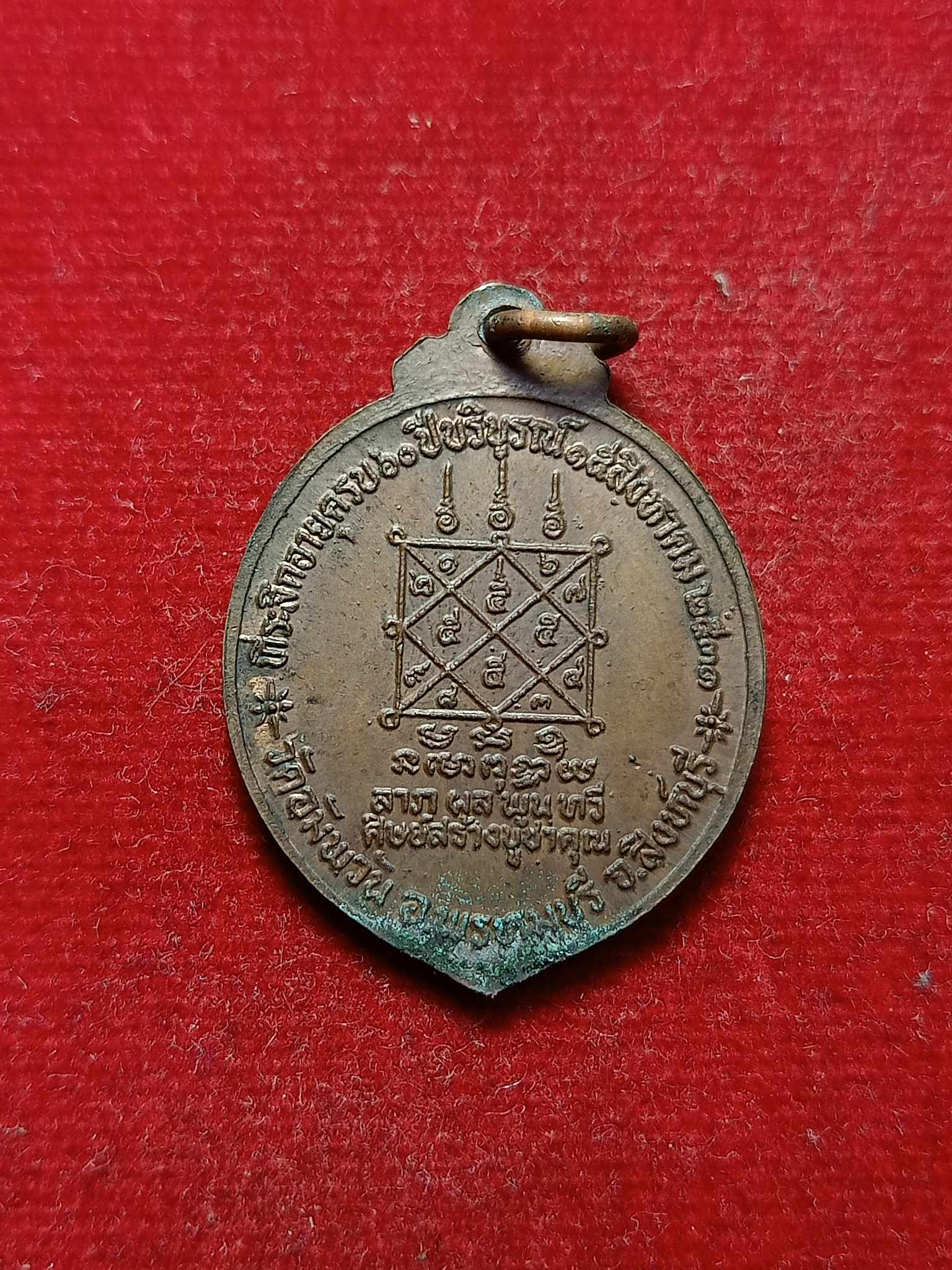 เหรียญหลวงพ่อจรัญ วัดอัมพวัน จ.สิงห์บุรี ปี 2531 (SKU-03137)