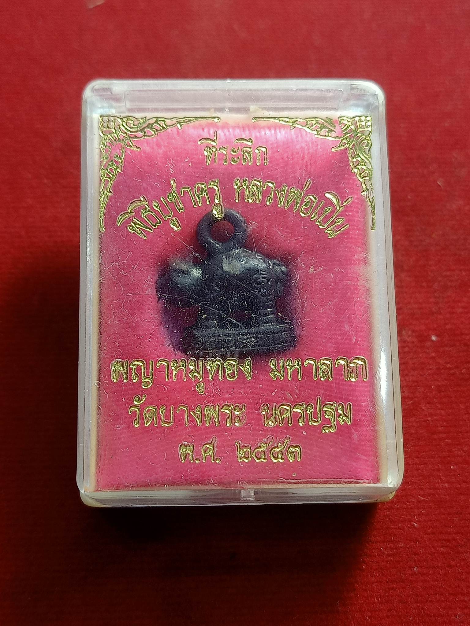 พญาหมูทอง มหาลาภ หลวงพ่อเปิ่น วัดบางพระ นครปฐม พร้อมกล่อง (SKU-00772)
