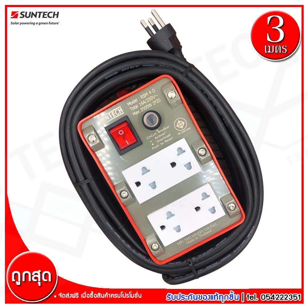 Suntech Power Bar รางปลั๊กไฟ ปลั๊กไฟ ชนิด 3 ขา 4 ช่องเสียบ 16A ยาว 3 เมตร รุ่น RSM4O