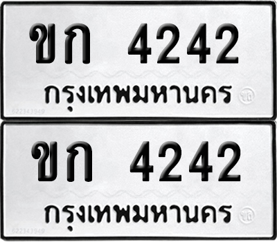 ทะเบียน 4242 ทะเบียนรถ - ขก 4242 พร้อมส่งมอบ (NEW)