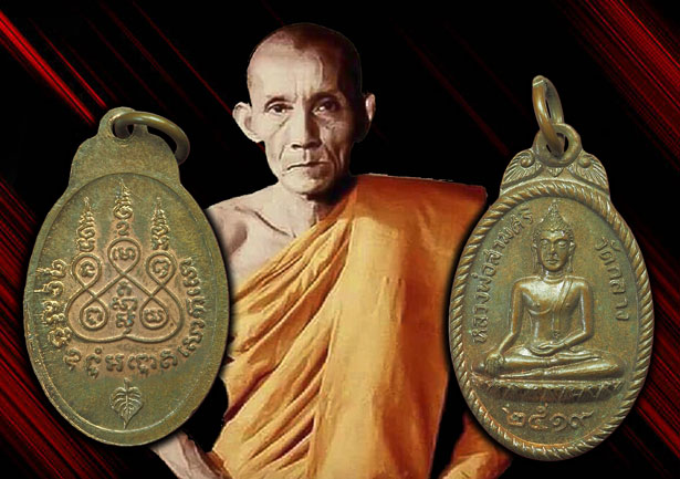 *33873 เหรียญหลวงพ่อสามศรี วัดกลาง ปี 2519 ชัยนาท (หลวงพ่อกวย วัดโฆษิตรารามร่วมปลุกเสก) 27