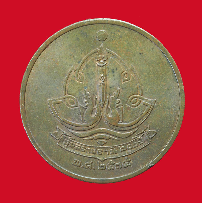 *33264 เหรียญพระเจ้าใหญ่อินเเปลง ปี 2535 อุบลราชธานี เนื้อทองแดง 93