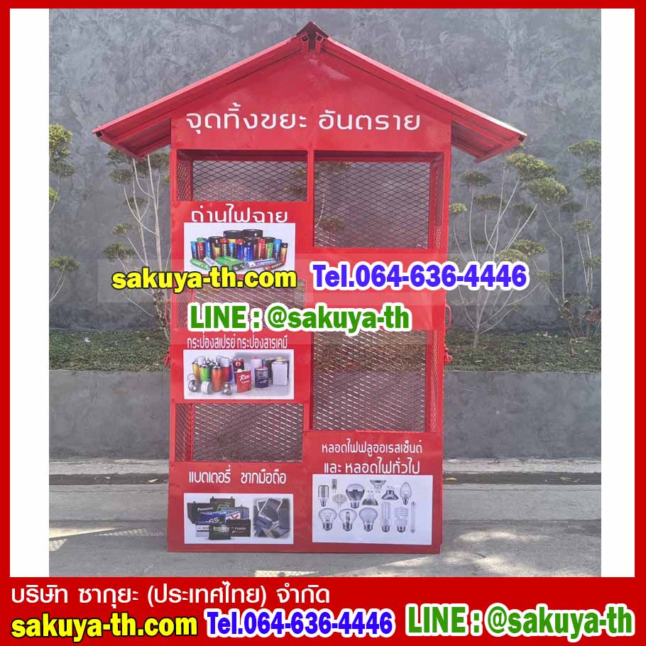 ตะแกรงวางถังขยะแยกประเภทรูปบ้าน 3 ชั้น