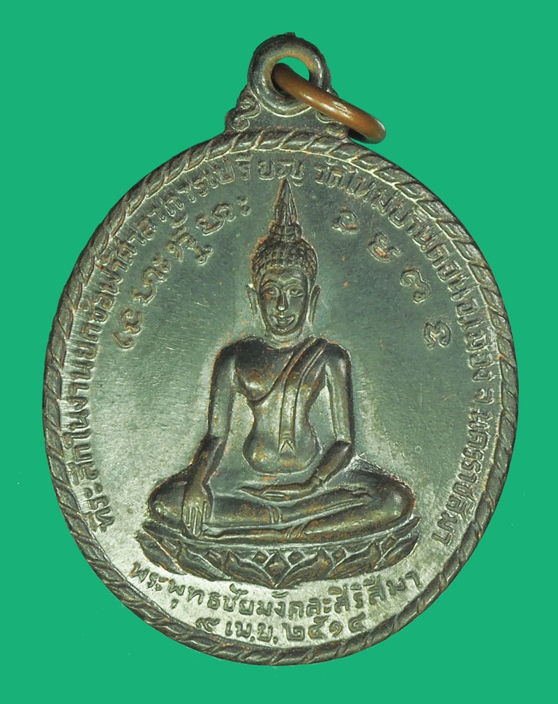 ขายแล้ว*38743 เหรียญหลวงพ่อผาง วัดอุดมคงคาคีรีเขต ออกวัดใหม่บ้านดอน ปี 2514 นครราชสีมา 38