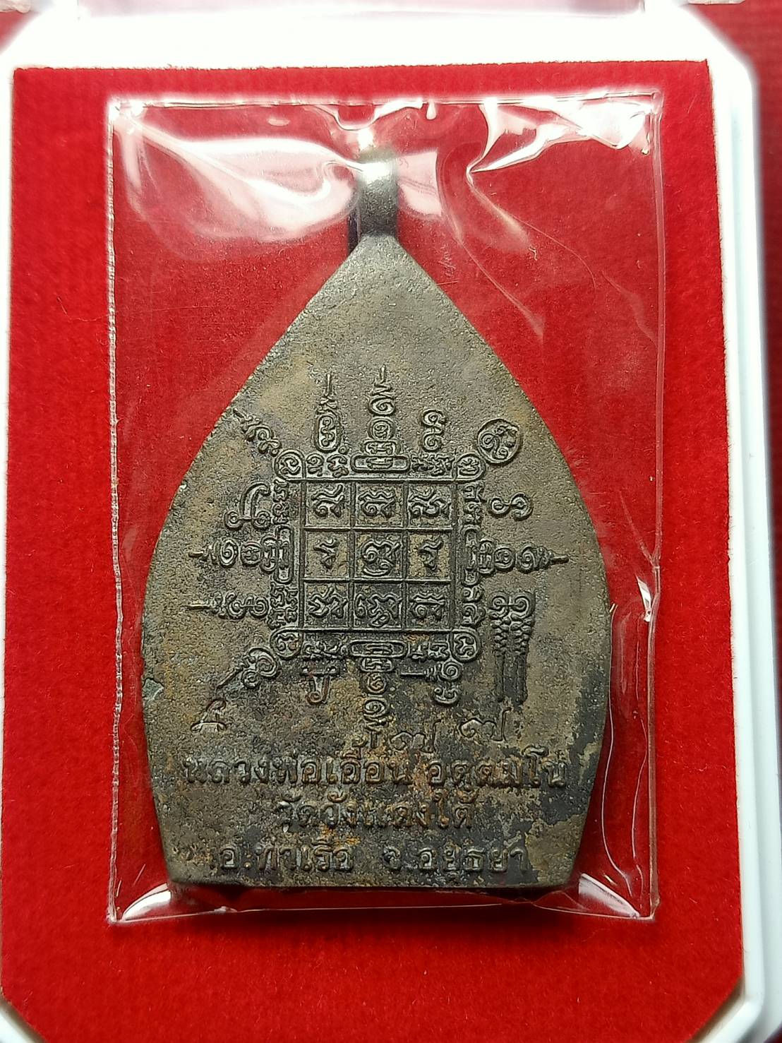 เหรียญเจ้าสัวมหาเศรษฐี หลวงพ่อเอื้อน วัดวังแดงใต้ จ.อยุธยา พร้อมกล่อง (SKU-09283)