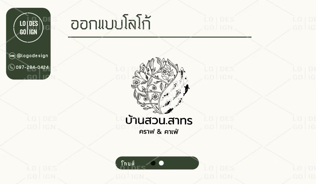 รับออกแบบโลโก้ Logo Design