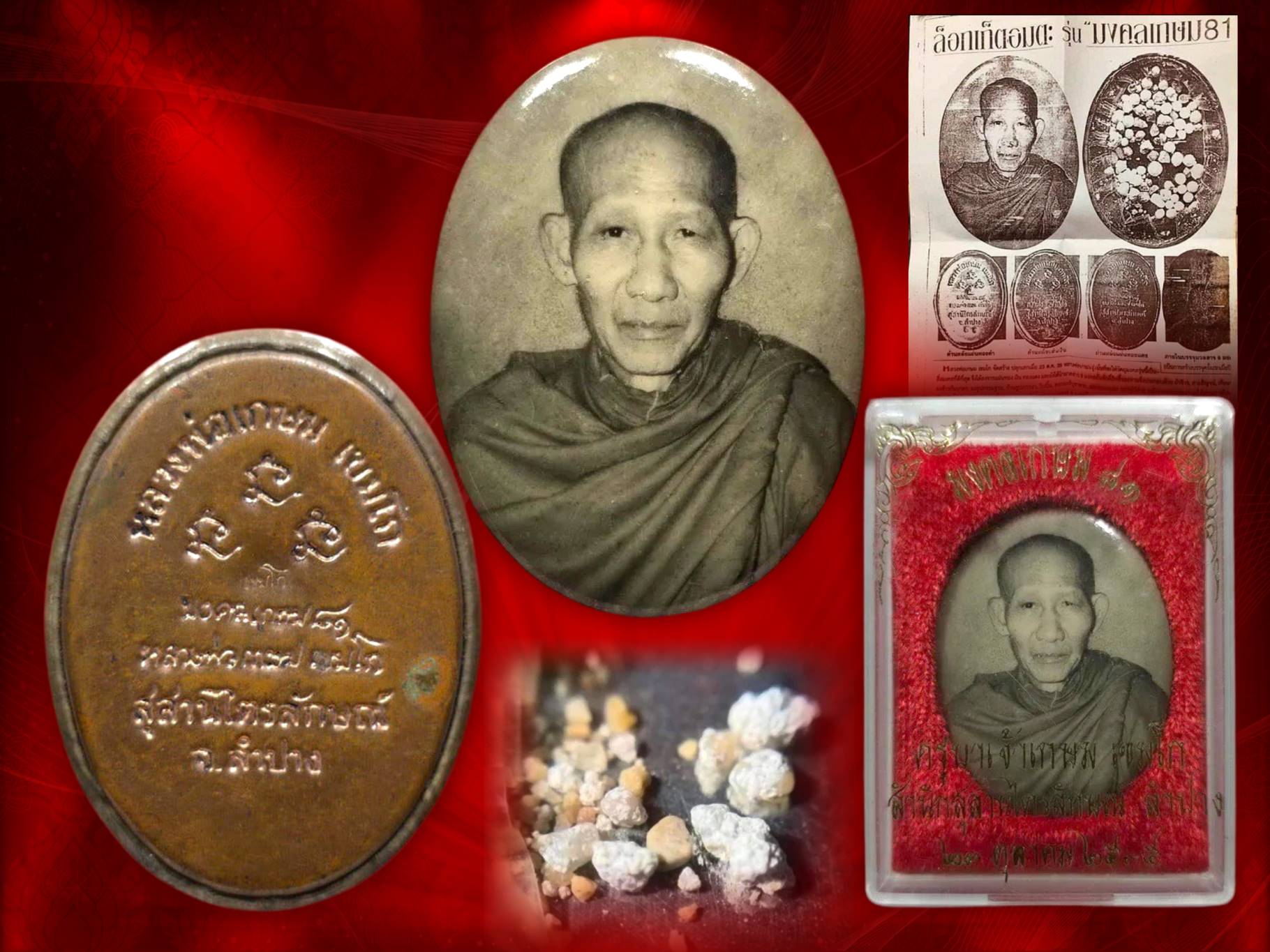 ล็อกเก็ตอมตะรุ่นแรก รุ่นมงคลเกษม ๘๑ หลวงพ่อเกษม เขมโก จ.ลำปาง บรรจุวัตถุมงคล ๙ ประการ หลังทองแดง ปี พ.ศ.2535 สร้าง ๕,๐๐๐ องค์ ( โค๊ต เขมโก อยู่ใต้ยันต์ น ) หายากสุด ๆ ครับ