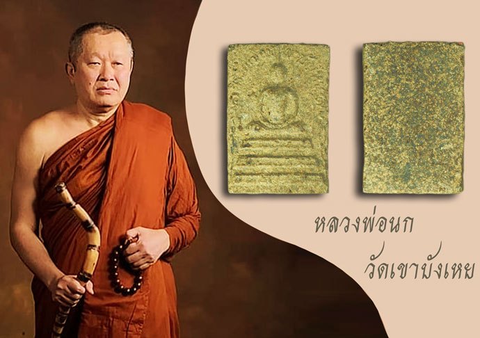 ขายแล้ว*39555 สมเด็จสิริมหากาฬ(พิมพ์ใหญ่) ยุคแรก พระอาจารย์นก วัดเขาบังเหย เนื้อว่านสิริมหากาฬ ชัยภูมิ 28