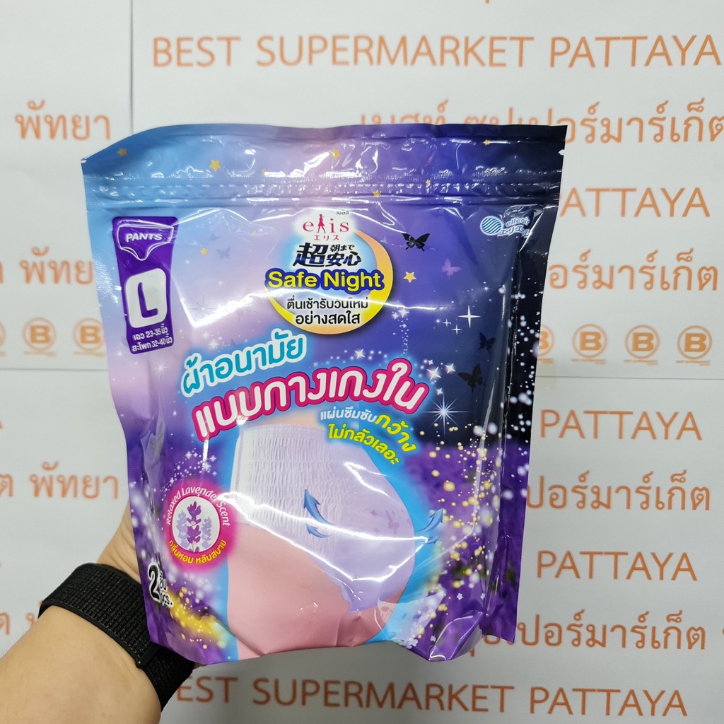 เอลิส ผ้าอนามัย แบบกางเกงใน กลางคืน กลิ่นลาเวนเดอร์ 2 ชิ้น Elis Safe Night Sanitary Pants Lavender Scent 2 Pants