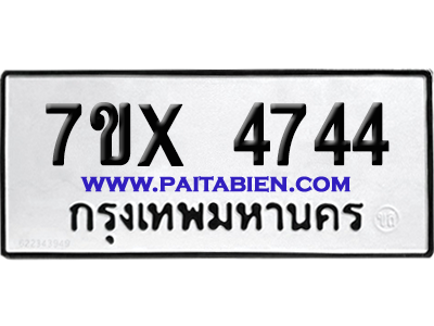 จองทะเบียนรถ 7ขx 4744 จากกรมขนส่ง อย่างถูกต้อง