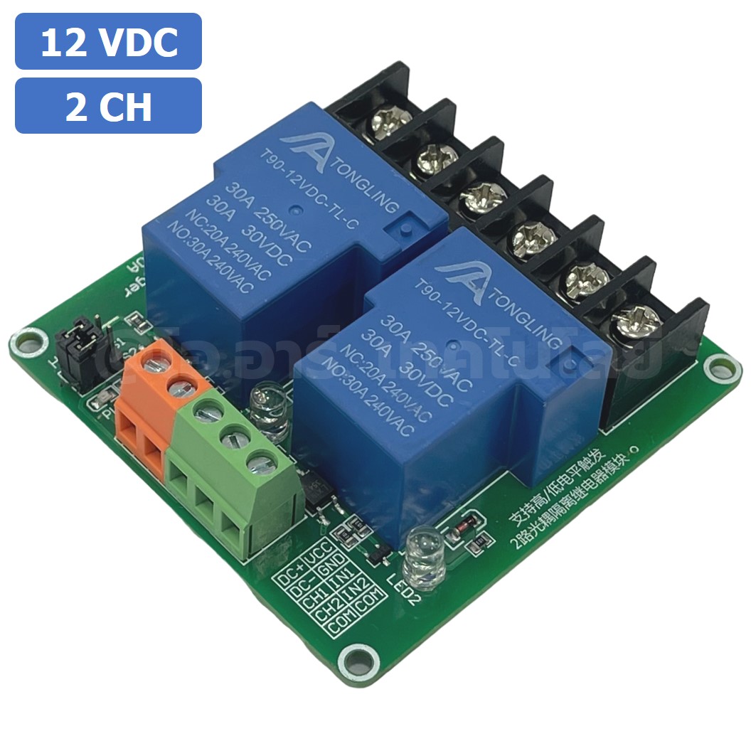 CM025 โมดูลรีเลย์ 2ช่อง 12VDC 30A 2 Channel Relay DC12V 30A แบบ Active Low/High รีเลย์ isolation Relay Module ทนกระแสสูง